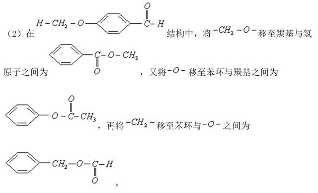 高中化学：同分异构体书写的一般思路及方法