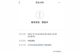 我被今日头条“禁言的这一周”图片
