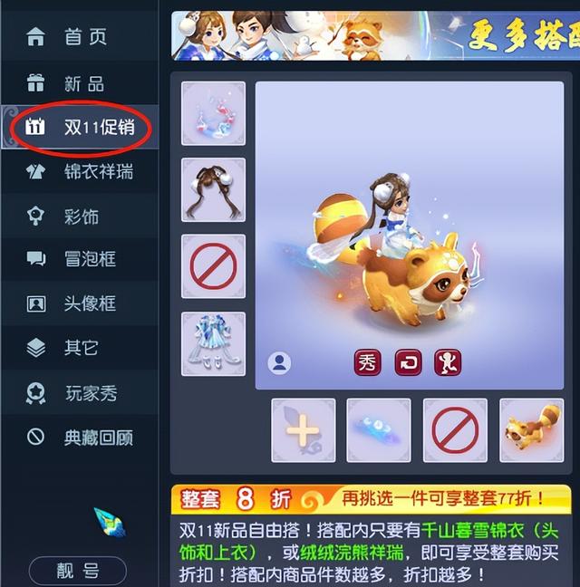 梦幻西游：双11优惠开启，推荐几款与绒绒浣熊祥瑞的锦衣穿搭