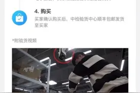 闲鱼验货宝服务不太靠谱！笔者真实体验，“翻车”的确常有发生图片