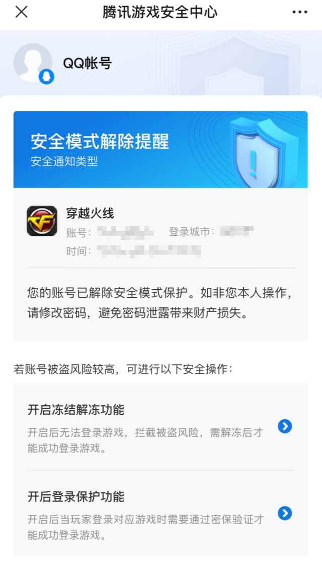 腾讯《穿越火线》游戏“排位赛对局中断”功能上线