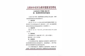 小店区关于领取2023年第一批教师资格证的通知图片