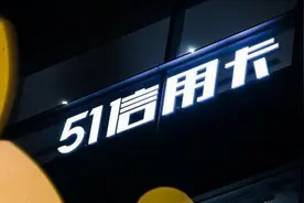 51信用卡借贷利率近36%，利息七成是担保费，资金方是锡商银行图片