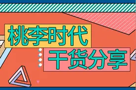 【桃李时代干货分享】结构化倾听,听懂别人的“言外之意”图片