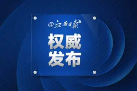 重要提醒！事关江西省考！图片