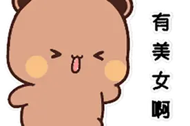 布布一二表情包来啦图片