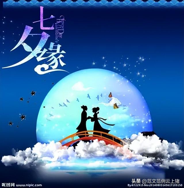 2022相伴永远浪漫之约七夕节活动方案模板
