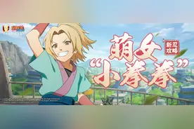 木叶公主——「少女纲手」攻略图片