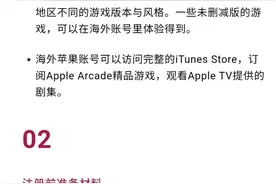 Apple ID 三分钟注册海外苹果账号注册教程（任何地区原理都是一样图片
