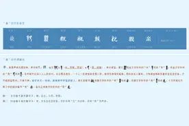 汉字自己会说话132（亲）图片