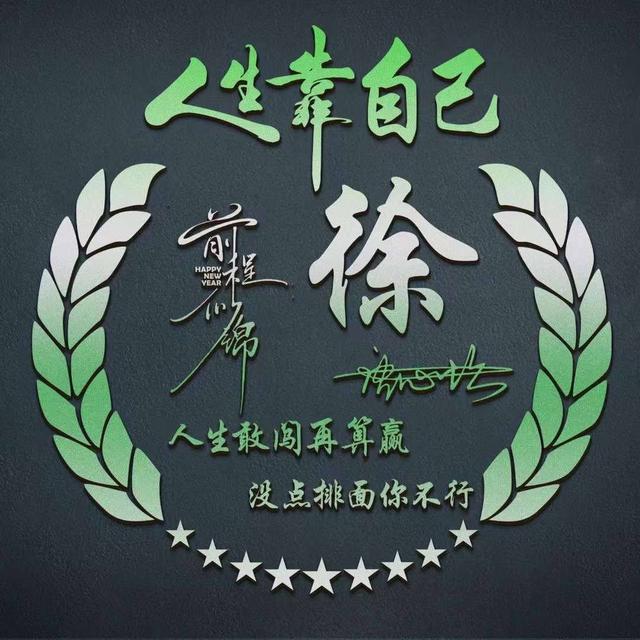 用你的名字作微信头像，永不止步36张3D励志个性签名头像，请查收