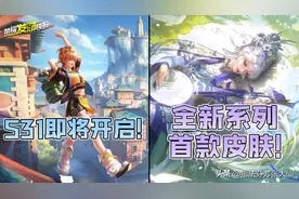 S30倒计时！蹭皮无数！TA竟真出新皮了！火锅皮肤也要来了？图片