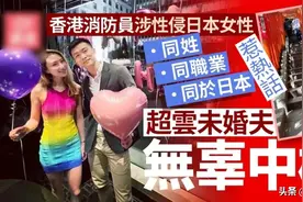 乌龙还是巧合？港男日本X侵女子，与何超云男友同眼皮同岁同职业图片