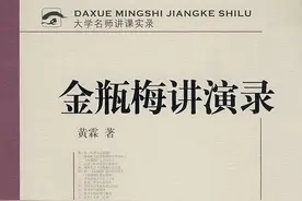 张 杰 |《金瓶梅》所用底本究竟是哪种《水浒传》？图片