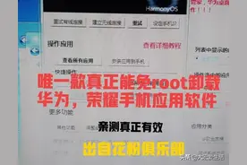 免root卸载华为，荣耀手机预装软件，小白也能学会图片