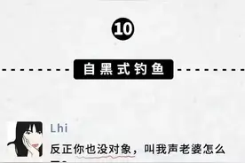 朋友圈女孩的“18种”钓鱼方式（漫画2）图片