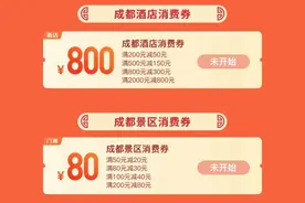 端午游成都，最高减千元！成都通过美团等平台发放1000万元文旅消费券图片