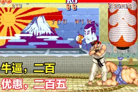 经典游戏《街霸2》这么多年还是没搞明白，打赢对手后到底说的啥图片