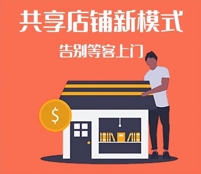 黑谷科技共享店铺是什么?通过合作者力量,减轻拓客压力提升业绩
