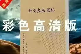 针灸大成笔记 彩色高清完整版图片