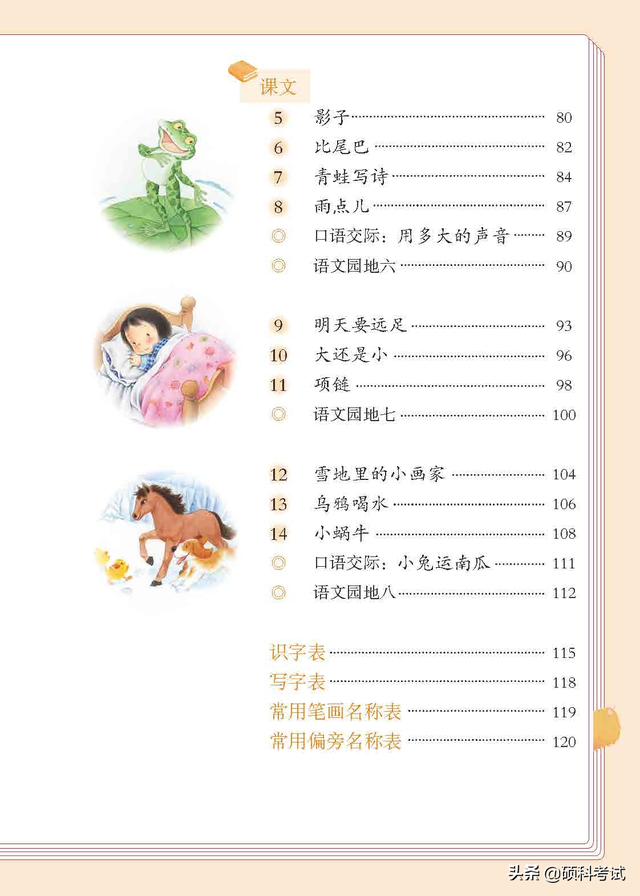 2022秋！最新一年级语文上册电子课本（高清版）收藏备用