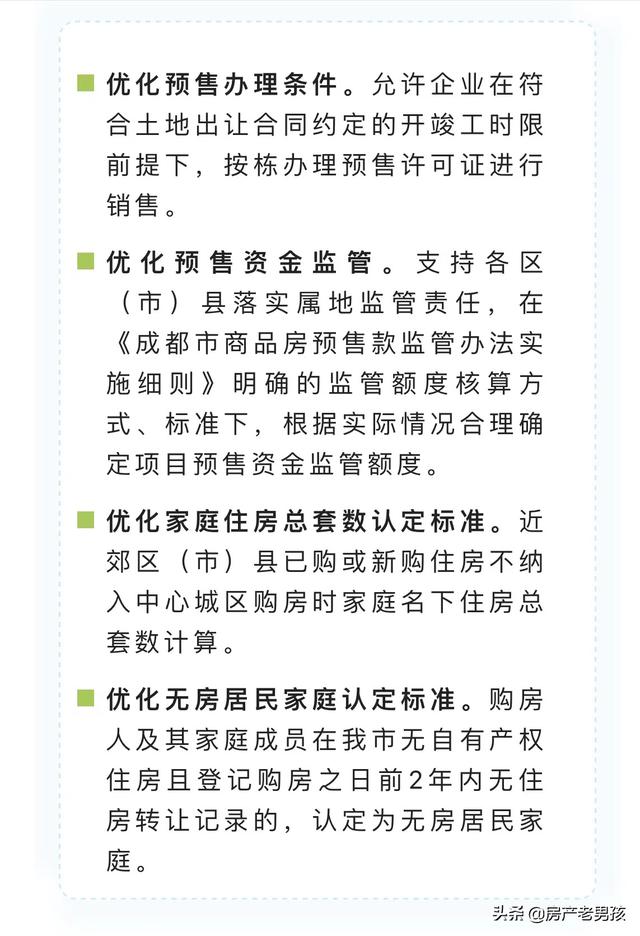 解读成都5.16新的楼市调控政策，将给成都楼市带来什么影响？