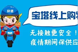第三波！生活物资、解难投诉、水电气暖……宝塔区民生保供服务线上渠道锦集来啦～图片