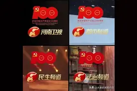 河南卫视台标又变红了！这是一份特殊的祝福……图片