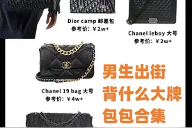 男生出门背什么大牌包包？图片