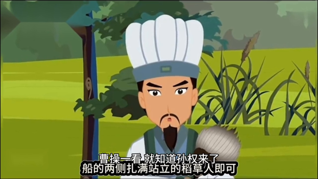 《三国演义》中的草船借箭是什么意思？