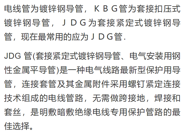 一文带你了解清楚:电线导管pvc,kbg,jdg和sc的区别