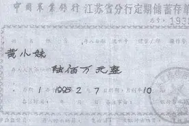2015年男子发现亡母600万存单，核验被银行没收：存单伪造不归还图片
