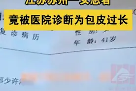 笑掉大牙！女患者遭遇“包皮过长”乌龙，医院回应！笑死在评论区图片
