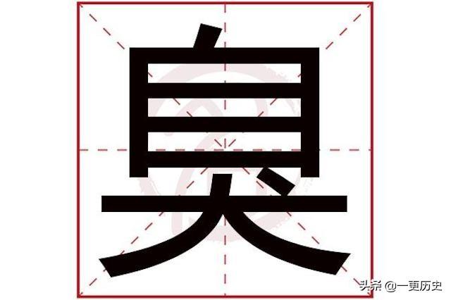 香臭的注音香臭的注音是什么（有个成语叫乳臭未干）