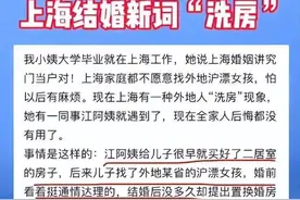 上海“洗房”事件，撕开了当代婚姻的遮羞布：人能算计到什么程度图片