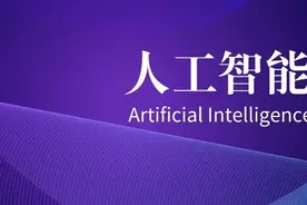写给小白的AI入门科普图片