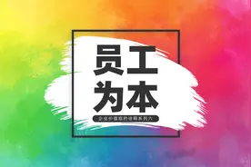 宋志平：如果员工不幸福，企业做得再大也毫无意义图片