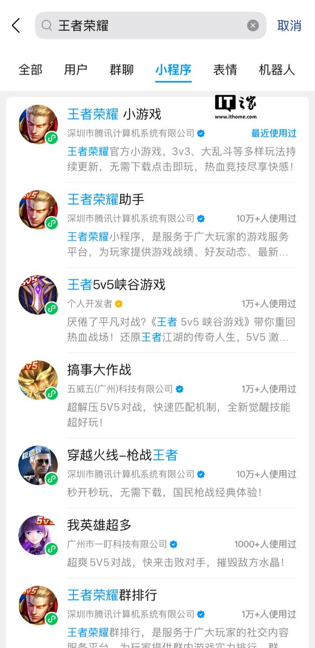 卸载了也能玩，腾讯《王者荣耀》小游戏上线