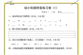 幼小衔接拼音练习卷（1）～（4）图片