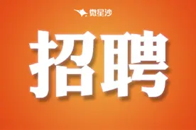 最新！湖南这些事业单位正在招聘图片