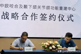 携手共赢，雅智医疗与济南士嘉博士口腔医院签约仪式圆满举行图片