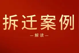 案例分享：征地批复被撤销不影响补偿安置协议的效力及协议的履行图片