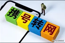 广电也将参与携号转网 三大运营商会不会慌图片