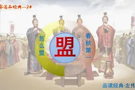 歃血为盟，蔑之盟，再现周礼盟会流程图片