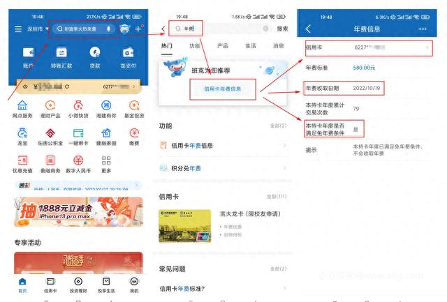 交通银行信用卡查询，各行查信用卡年费收取日期及减免多少 配图02