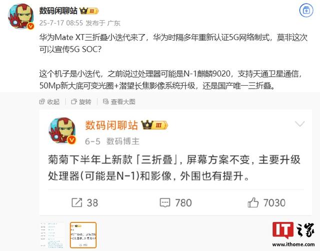 华为Mate XT三折叠小迭代首曝，5G强势回归