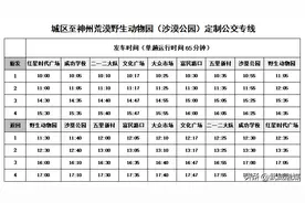 关于恢复城区至沙漠公园定制公交专线的通告图片