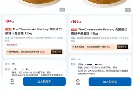 同款蛋糕上海杭州差价高达72.9元！网友：都快赶上乘高铁“自提”了…图片