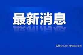 @太原人，这个东西免费换！图片