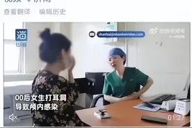 00后打耳洞颅内感染！还有8.8元打出“香蕉”，耳洞还能打吗？图片